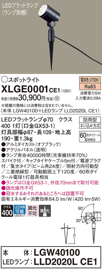 パナソニック（PANASONIC）屋外灯 XLGE0001CE1