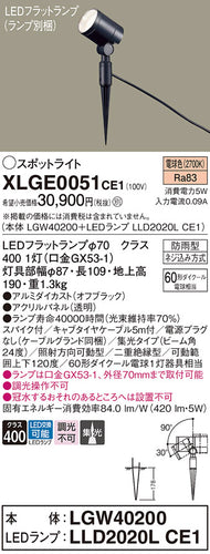 パナソニック（PANASONIC）屋外灯 XLGE0051CE1
