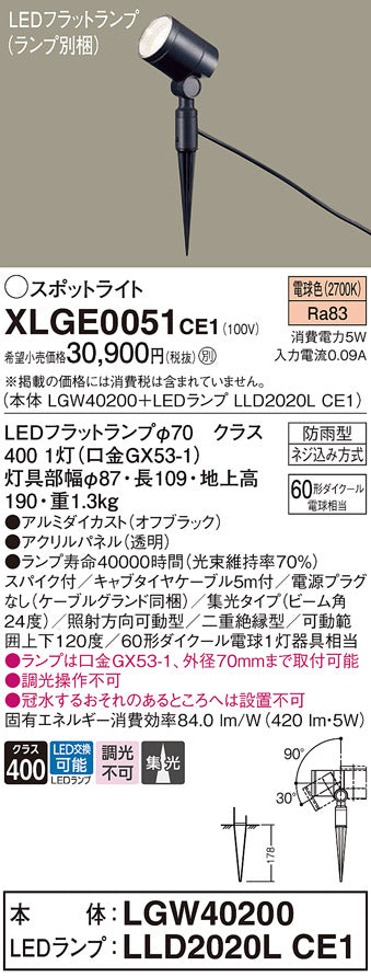 パナソニック（PANASONIC）屋外灯 XLGE0051CE1