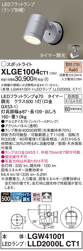 パナソニック（PANASONIC）屋外灯 XLGE1004CT1