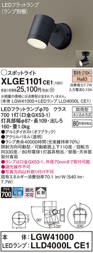 パナソニック（PANASONIC）屋外灯 XLGE1101CE1
