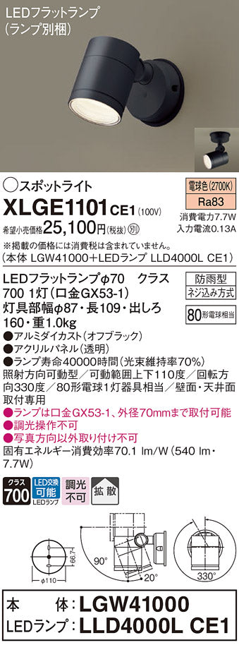 パナソニック（PANASONIC）屋外灯 XLGE1101CE1