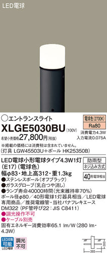 パナソニック（PANASONIC）屋外灯 XLGE5030BU