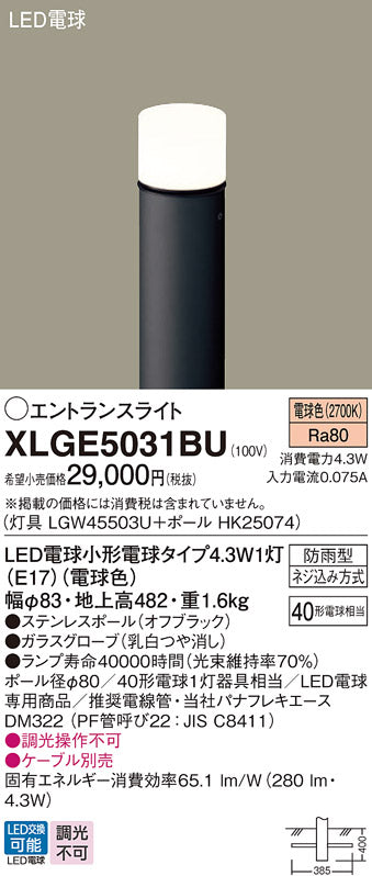 パナソニック（PANASONIC）屋外灯 XLGE5031BU