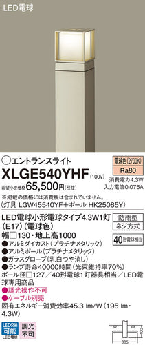パナソニック（PANASONIC）屋外灯 XLGE540YHF