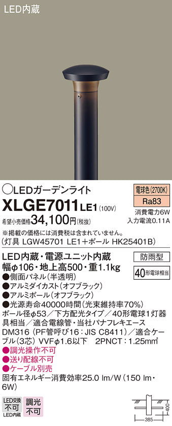 パナソニック（PANASONIC）屋外灯 XLGE7011LE1