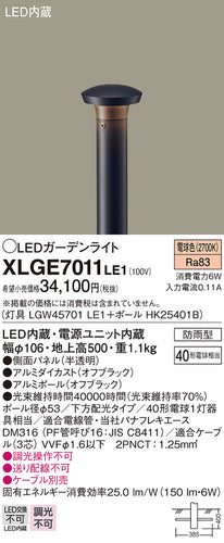 パナソニック（PANASONIC）屋外灯 XLGE7011LE1