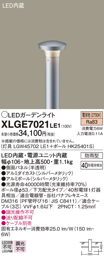 パナソニック（PANASONIC）屋外灯 XLGE7021LE1