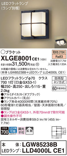 パナソニック（PANASONIC）ポーチライト XLGE8001CE1