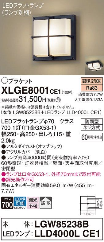 パナソニック（PANASONIC）ポーチライト XLGE8001CE1