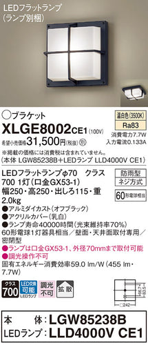 パナソニック（PANASONIC）ポーチライト XLGE8002CE1