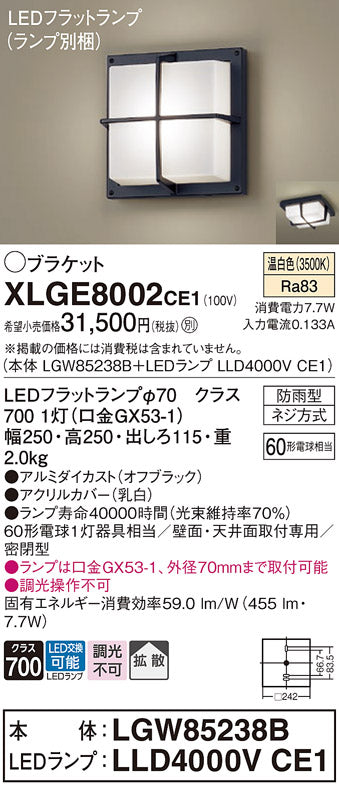 パナソニック（PANASONIC）ポーチライト XLGE8002CE1