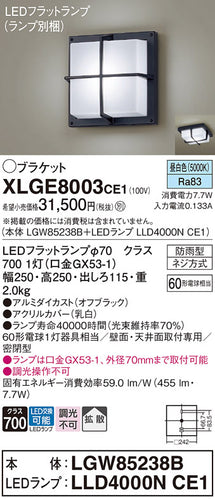 パナソニック（PANASONIC）ポーチライト XLGE8003CE1
