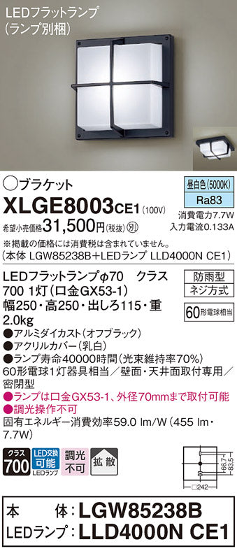 パナソニック（PANASONIC）ポーチライト XLGE8003CE1