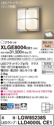 パナソニック（PANASONIC）ポーチライト XLGE8004CE1