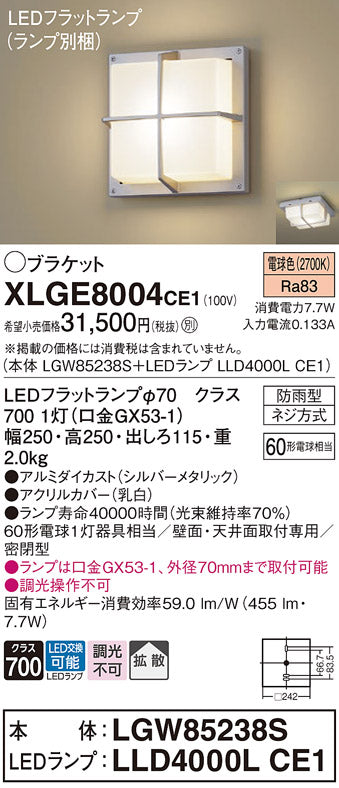 パナソニック（PANASONIC）ポーチライト XLGE8004CE1