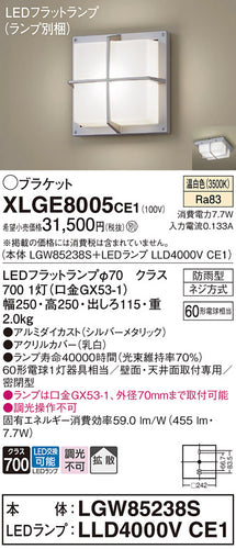 パナソニック（PANASONIC）ポーチライト XLGE8005CE1