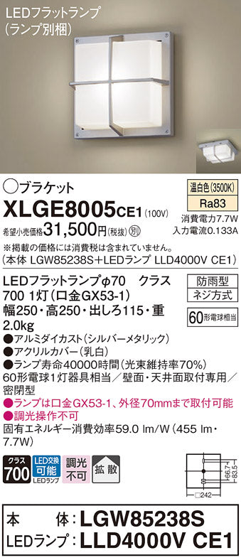パナソニック（PANASONIC）ポーチライト XLGE8005CE1