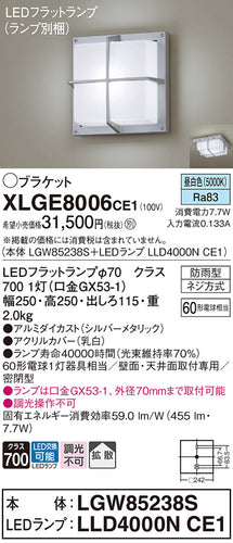 パナソニック（PANASONIC）ポーチライト XLGE8006CE1