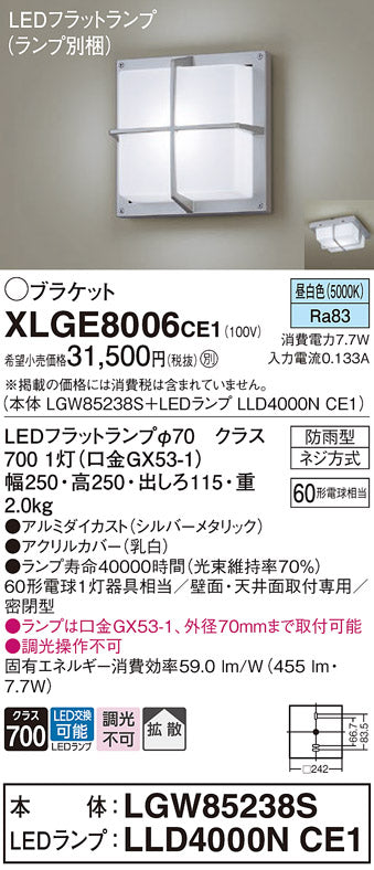 パナソニック（PANASONIC）ポーチライト XLGE8006CE1