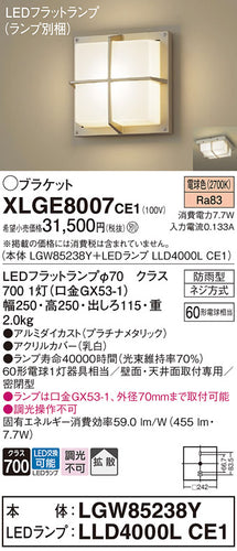 パナソニック（PANASONIC）ポーチライト XLGE8007CE1
