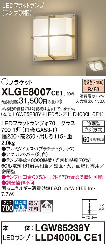 パナソニック（PANASONIC）ポーチライト XLGE8007CE1