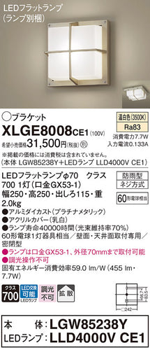 パナソニック（PANASONIC）ポーチライト XLGE8008CE1
