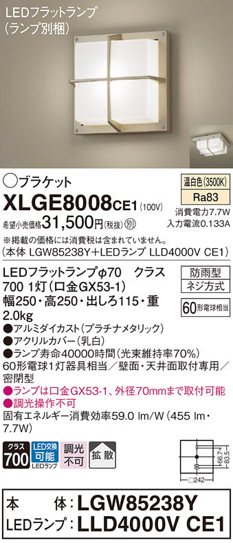 パナソニック（PANASONIC）ポーチライト XLGE8008CE1