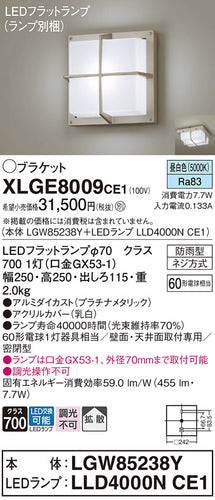 パナソニック（PANASONIC）ポーチライト XLGE8009CE1