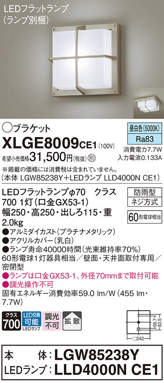 パナソニック（PANASONIC）ポーチライト XLGE8009CE1
