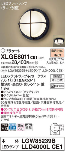 パナソニック（PANASONIC）ポーチライト XLGE8011CE1