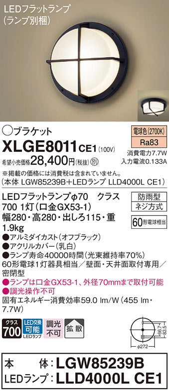 パナソニック（PANASONIC）ポーチライト XLGE8011CE1