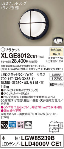 パナソニック（PANASONIC）ポーチライト XLGE8012CE1