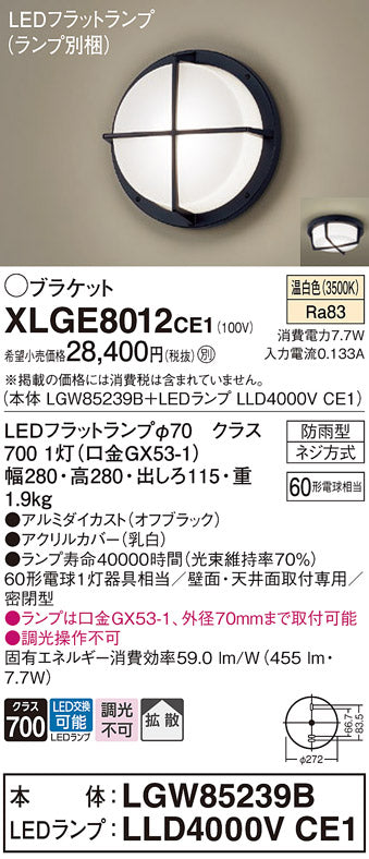 パナソニック（PANASONIC）ポーチライト XLGE8012CE1