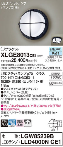パナソニック（PANASONIC）ポーチライト XLGE8013CE1