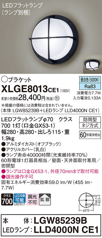 パナソニック（PANASONIC）ポーチライト XLGE8013CE1