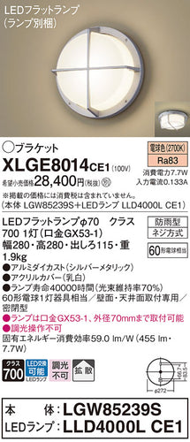 パナソニック（PANASONIC）ポーチライト XLGE8014CE1