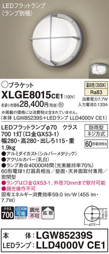 パナソニック（PANASONIC）ポーチライト XLGE8015CE1