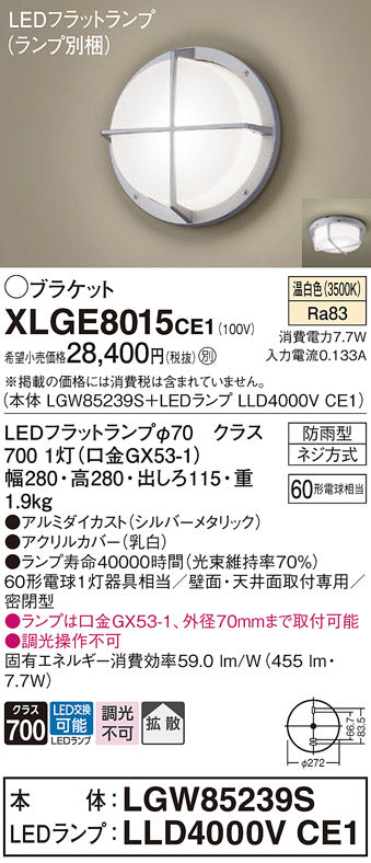 パナソニック（PANASONIC）ポーチライト XLGE8015CE1