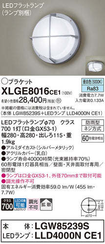 パナソニック（PANASONIC）ポーチライト XLGE8016CE1