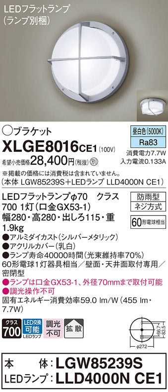 パナソニック（PANASONIC）ポーチライト XLGE8016CE1