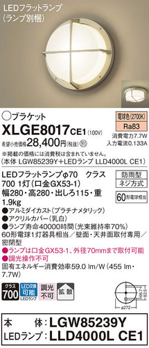 パナソニック（PANASONIC）ポーチライト XLGE8017CE1