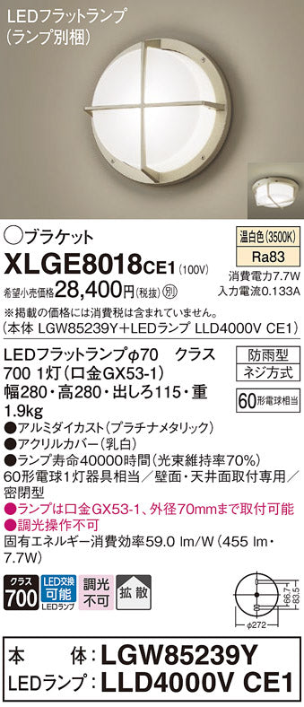 パナソニック（PANASONIC）ポーチライト XLGE8018CE1