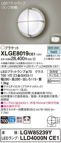 パナソニック（PANASONIC）ポーチライト XLGE8019CE1