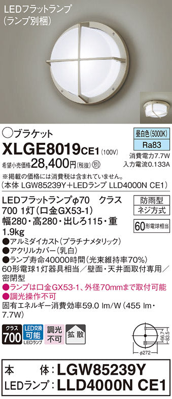 パナソニック（PANASONIC）ポーチライト XLGE8019CE1