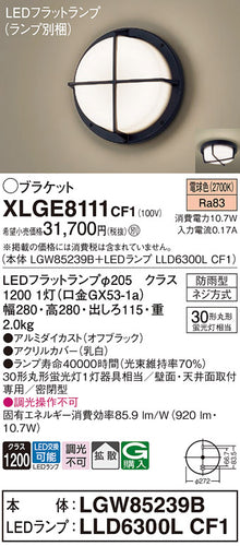 パナソニック（PANASONIC）ポーチライト XLGE8111CF1