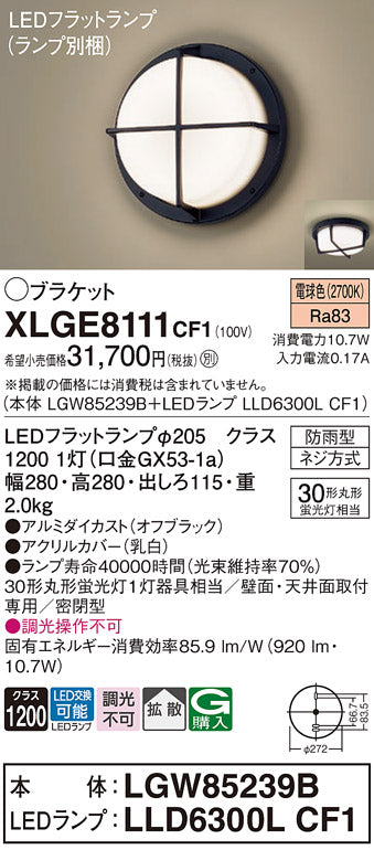 パナソニック（PANASONIC）ポーチライト XLGE8111CF1