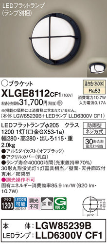 パナソニック（PANASONIC）ポーチライト XLGE8112CF1