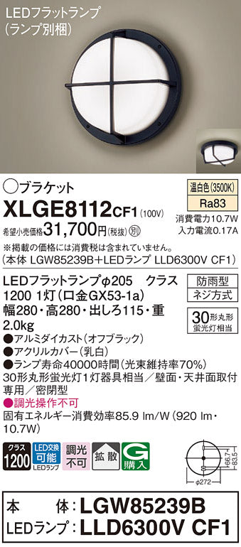 パナソニック（PANASONIC）ポーチライト XLGE8112CF1