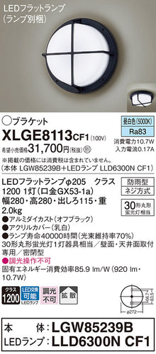 パナソニック（PANASONIC）ポーチライト XLGE8113CF1
